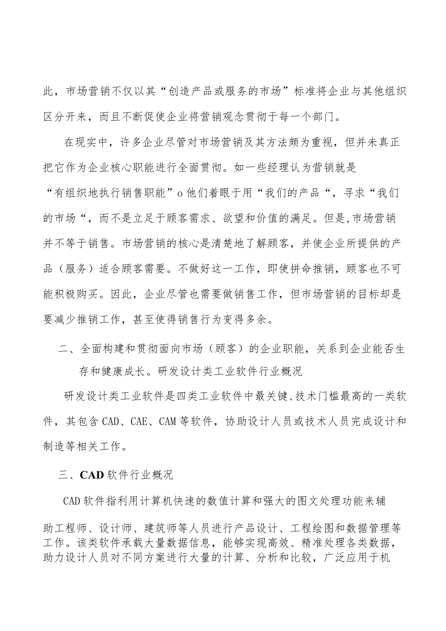 _2DCAD全景调研与发展战略研究分析.docx_第2页