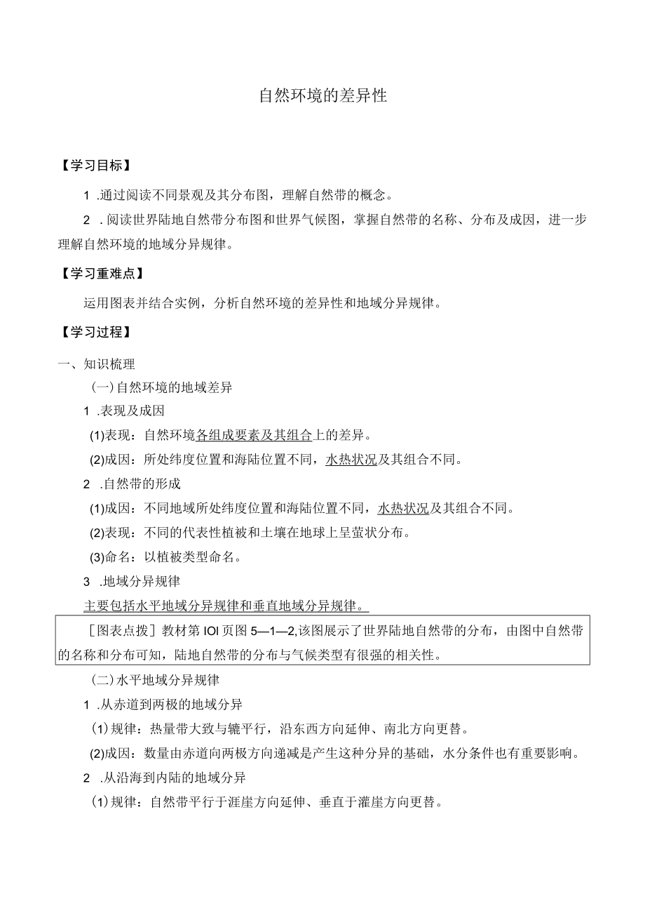 学案自然环境的差异性.docx_第1页