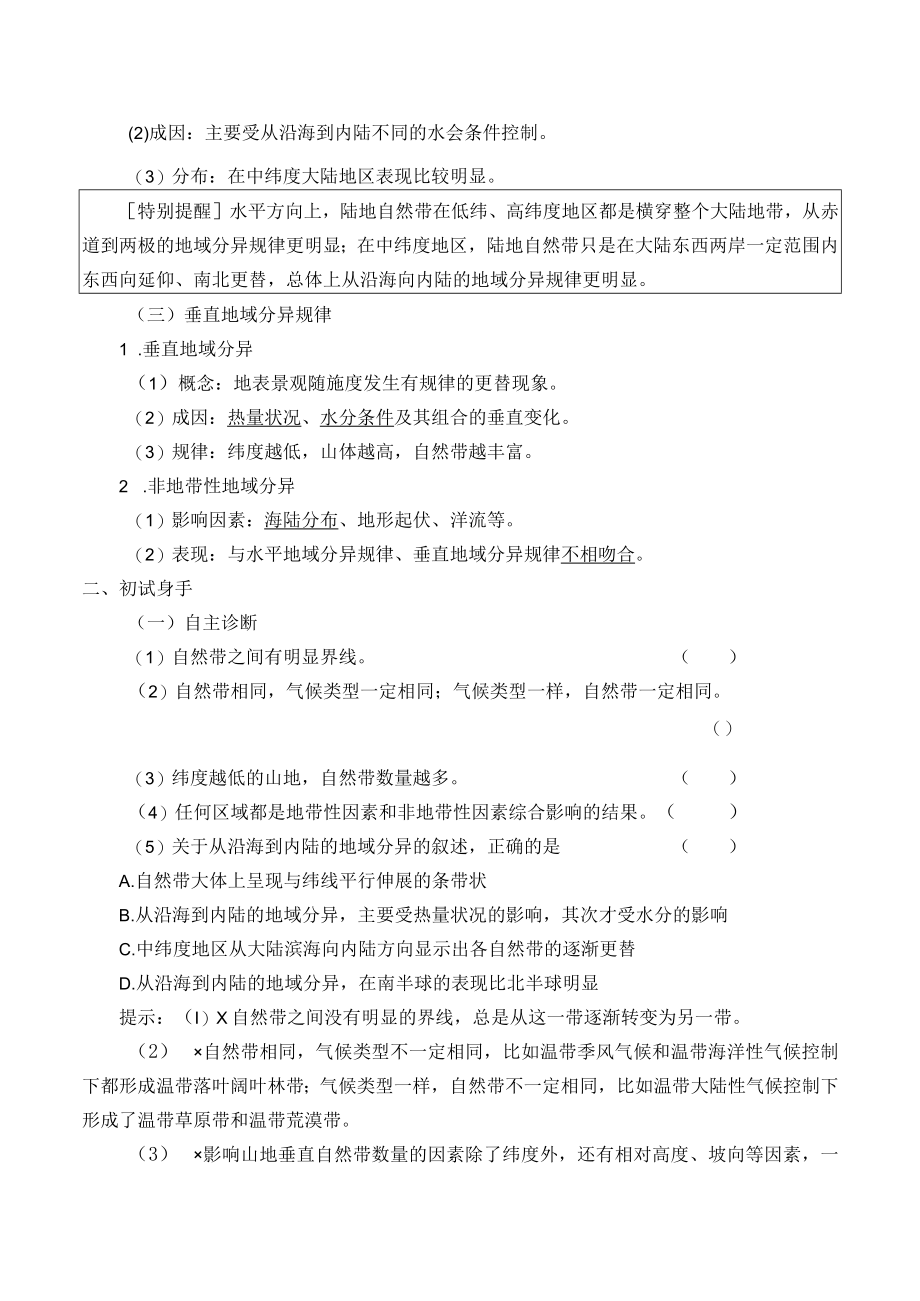 学案自然环境的差异性.docx_第2页