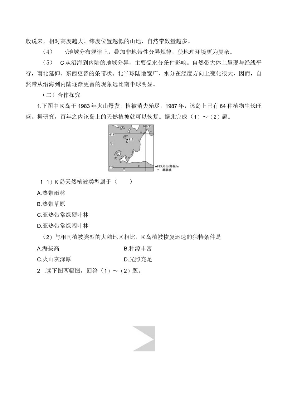 学案自然环境的差异性.docx_第3页