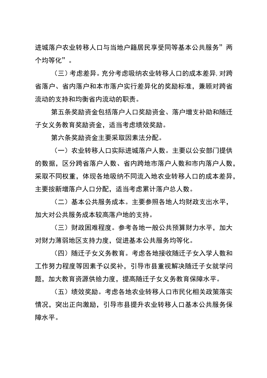 江苏省农业转移人口市民化奖励资金管理办法.docx_第2页