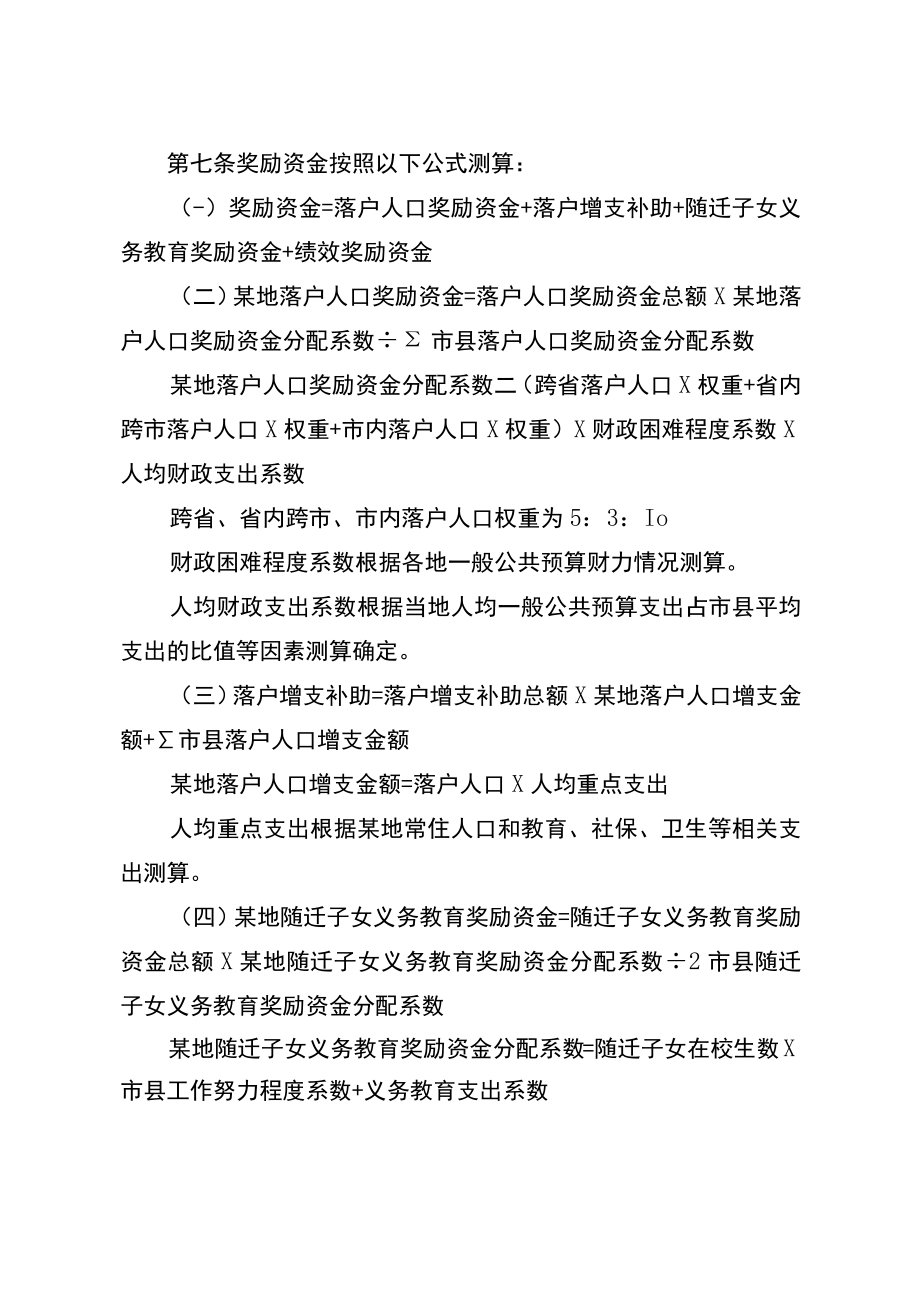 江苏省农业转移人口市民化奖励资金管理办法.docx_第3页