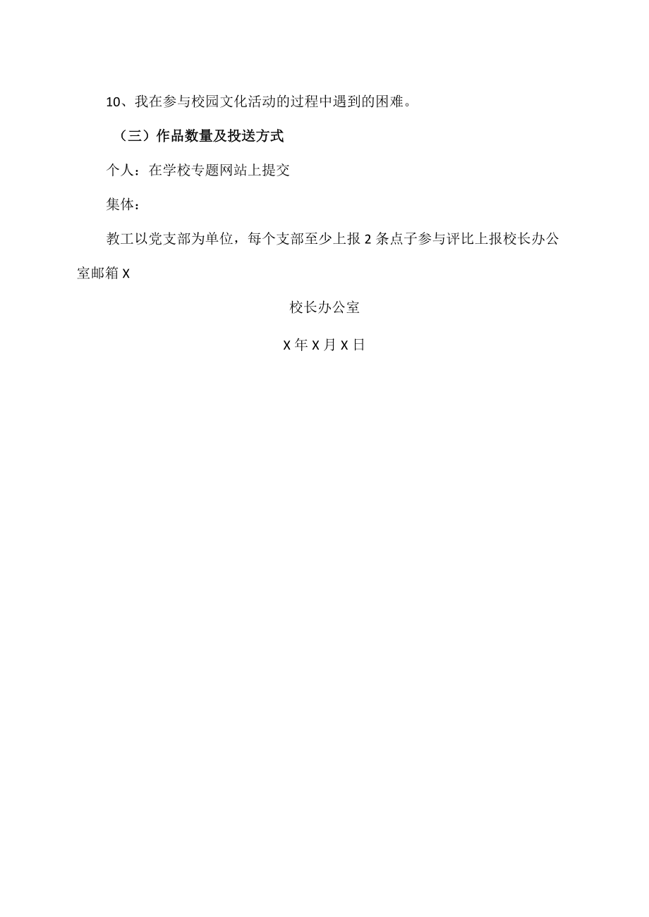 XX大学“金点子”征集大赛方案.docx_第3页