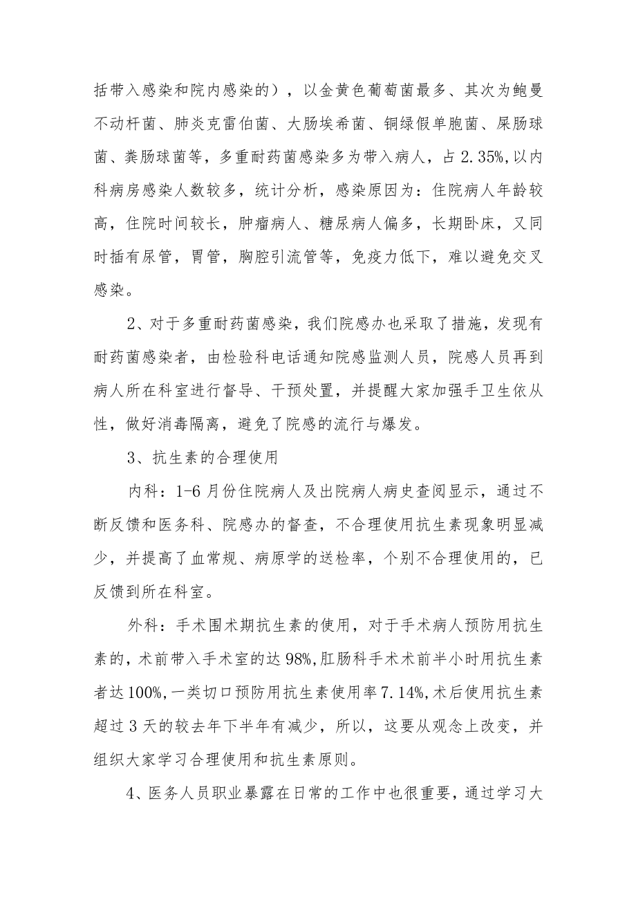 卫生院年中院感防控工作反馈汇报.docx_第2页