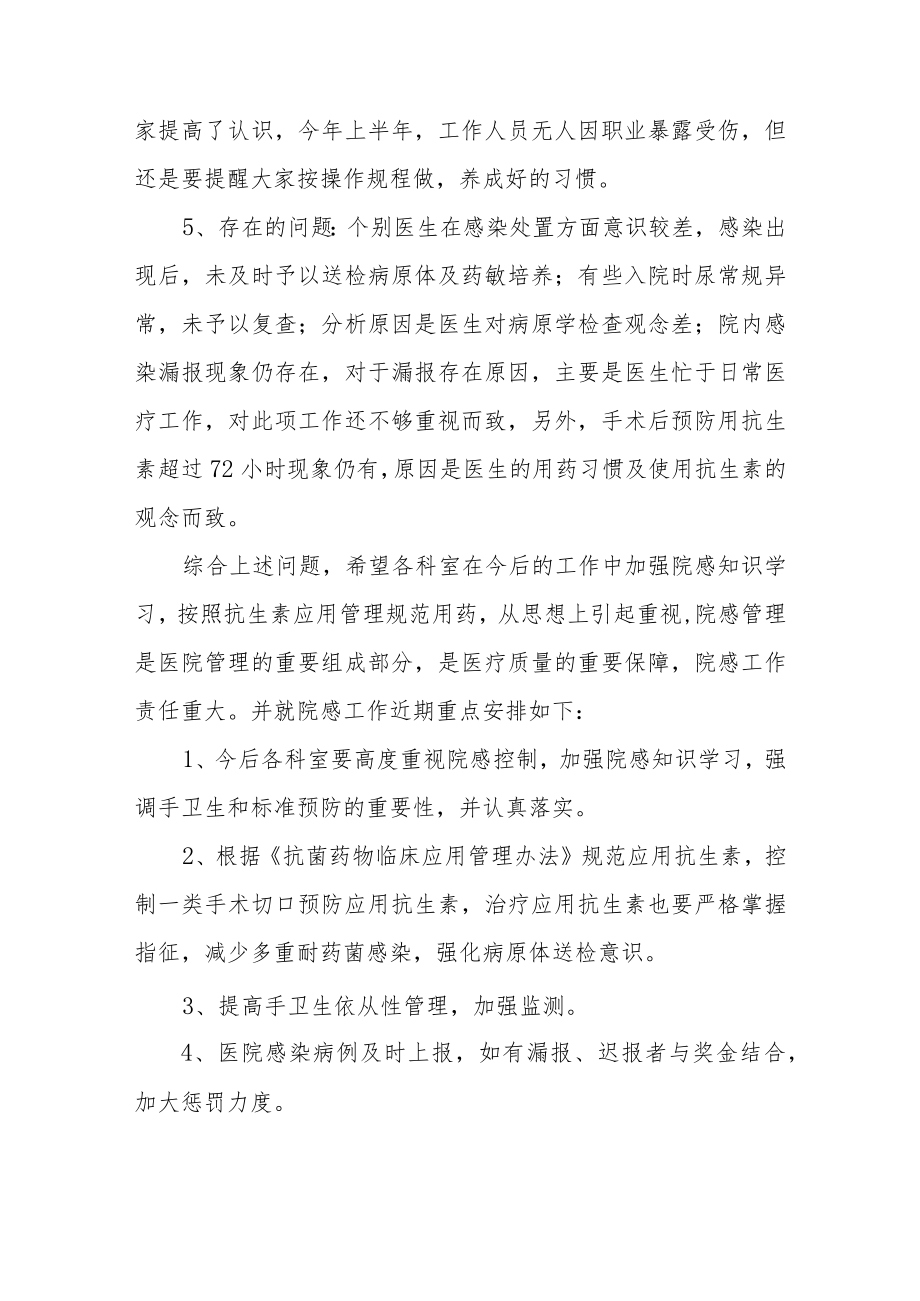 卫生院年中院感防控工作反馈汇报.docx_第3页