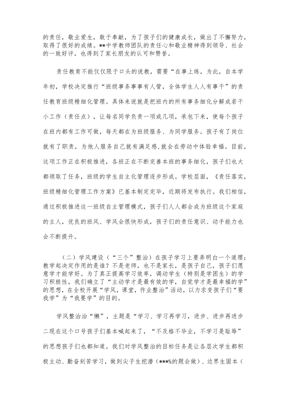 校长在家长委员会成立会议上的讲话.docx_第2页