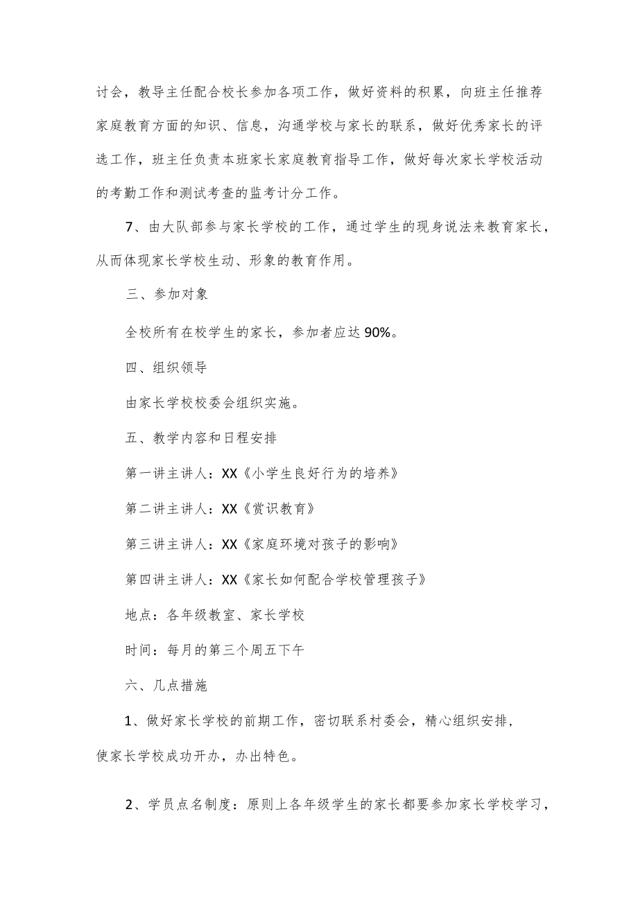 3篇学校家庭教育计划.docx_第2页