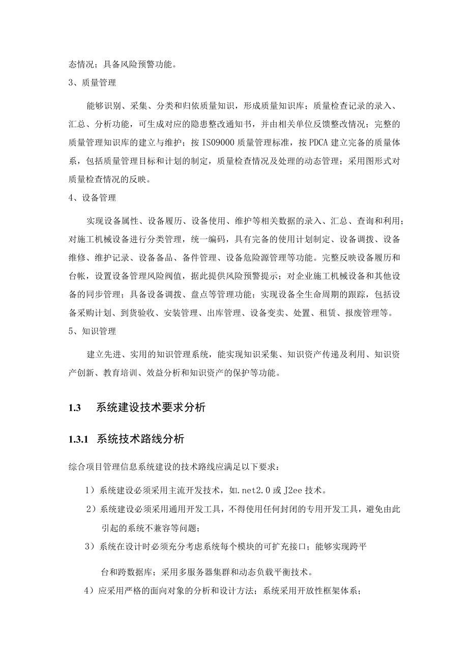 信息系统监理的难点分析和工作重点.docx_第2页