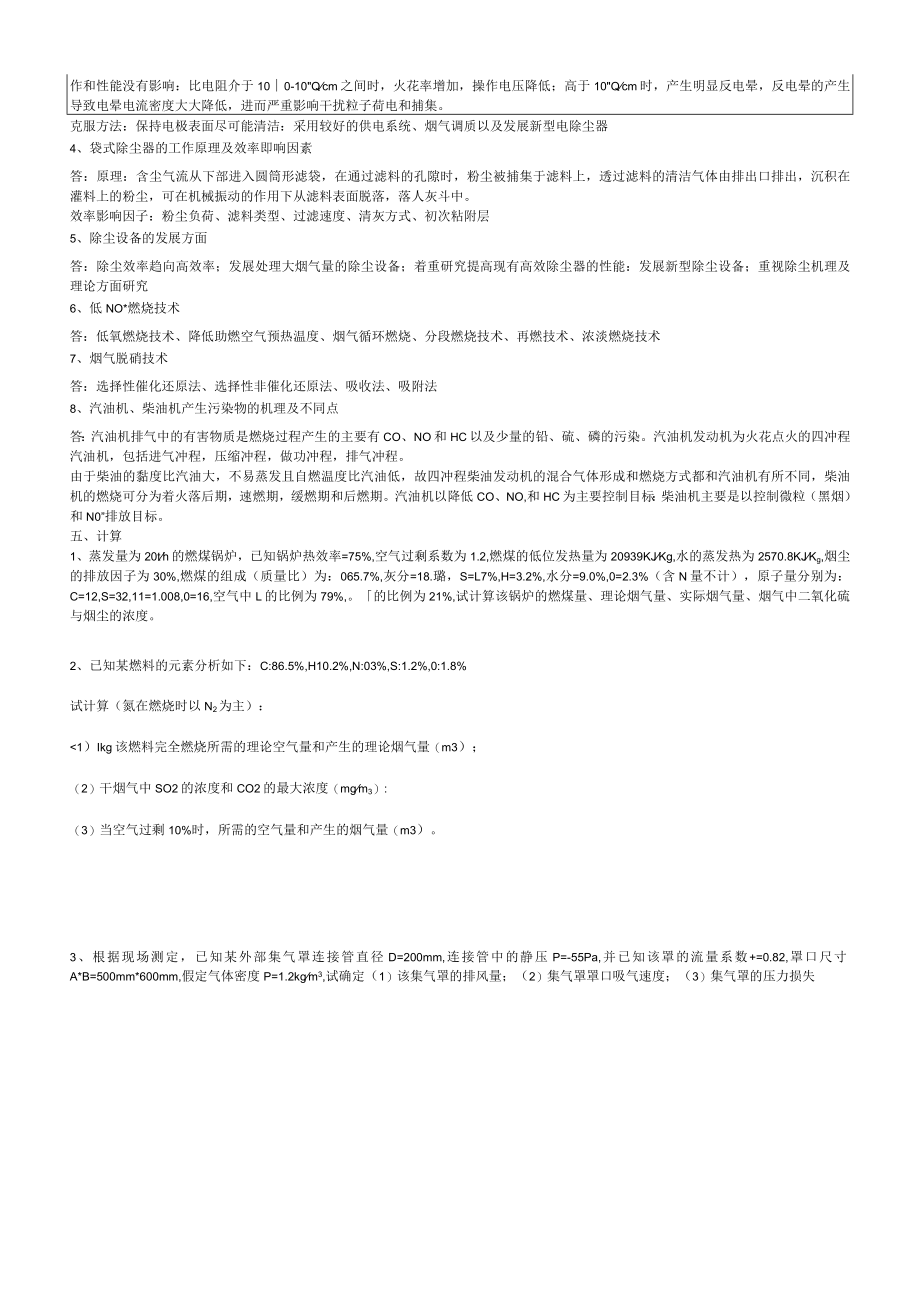 大气污染控制工程试题库解读.docx_第2页