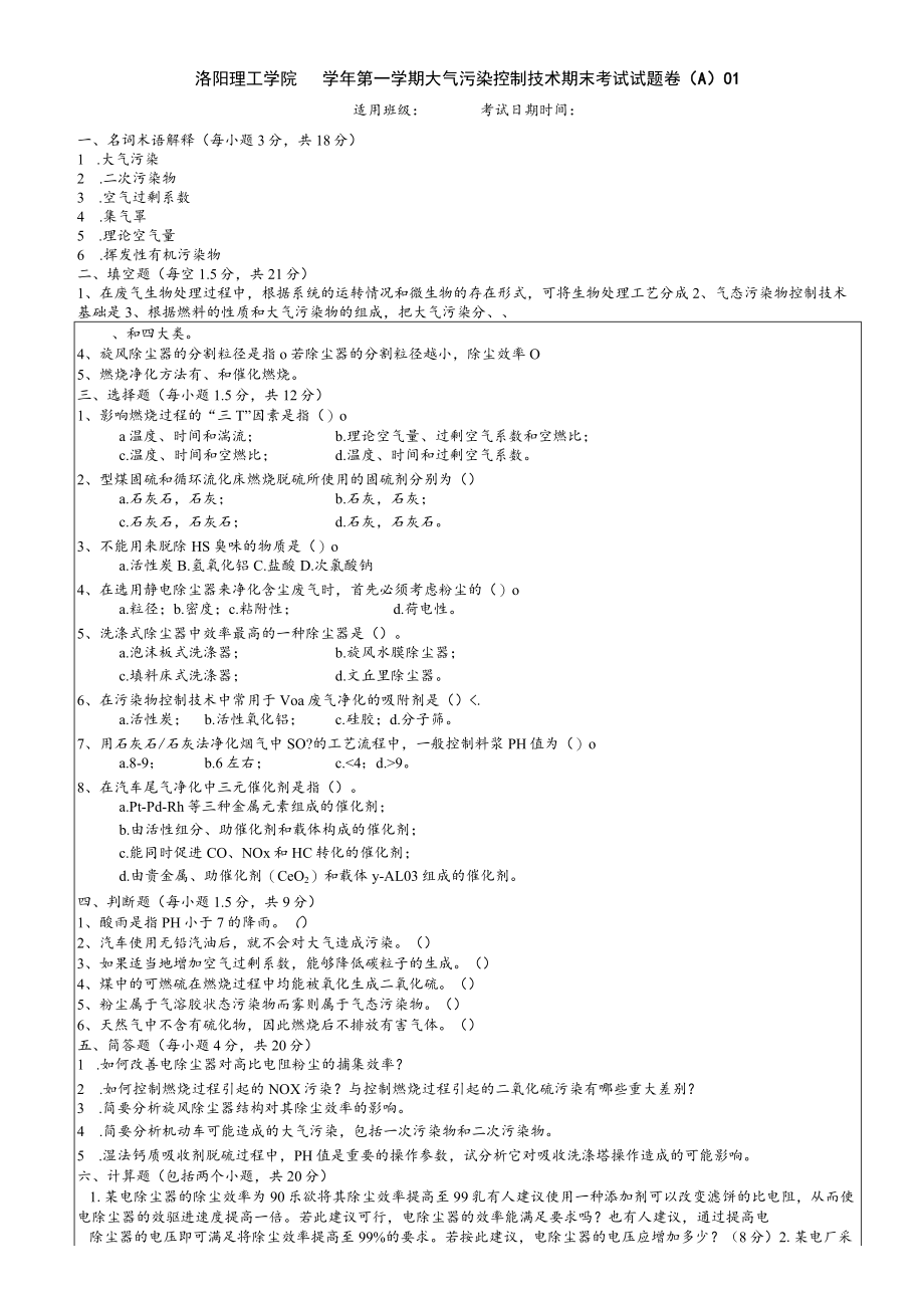 大气污染控制工程试题库解读.docx_第3页