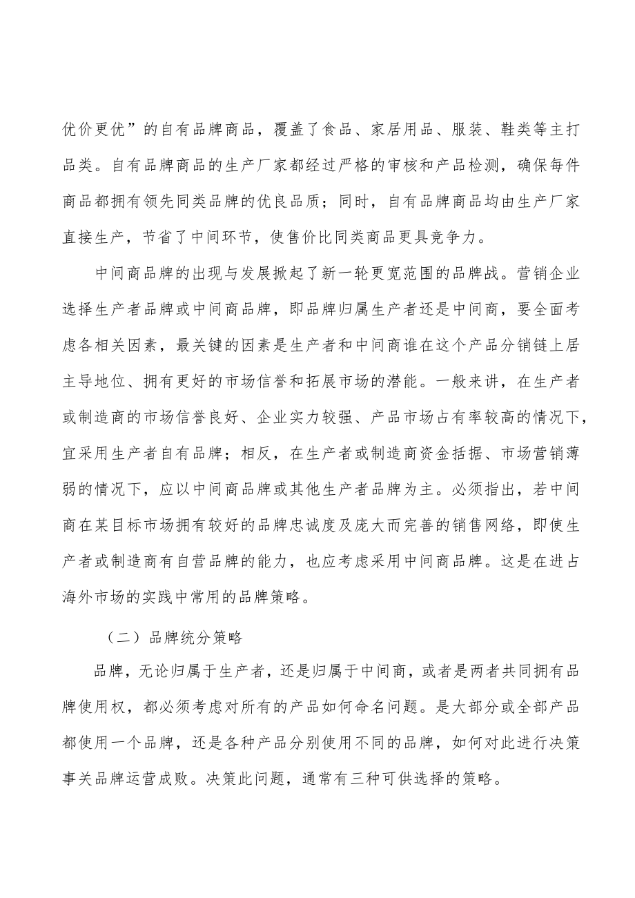 交换机行业投资价值分析及发展前景预测.docx_第2页