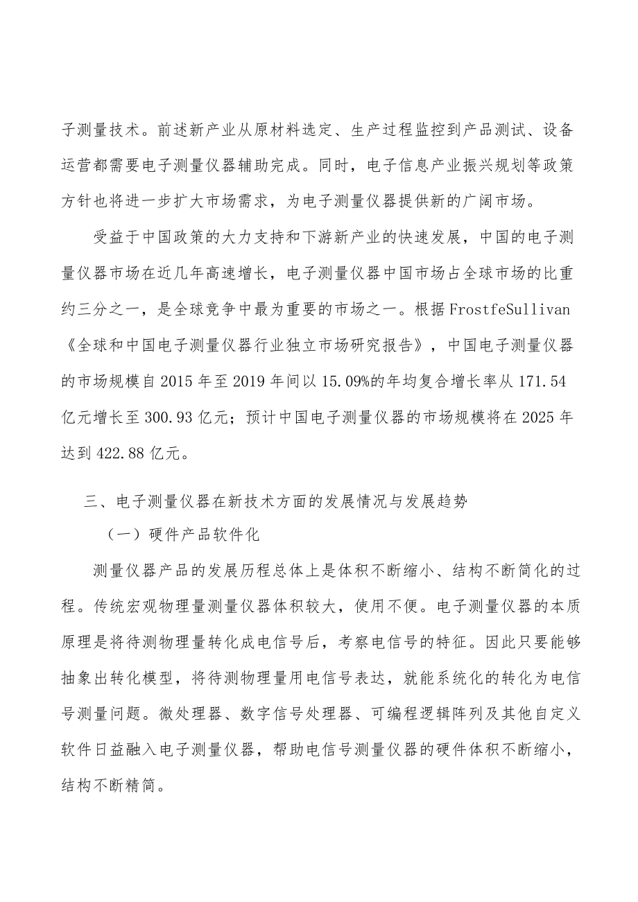 示波器行业前景分析.docx_第2页