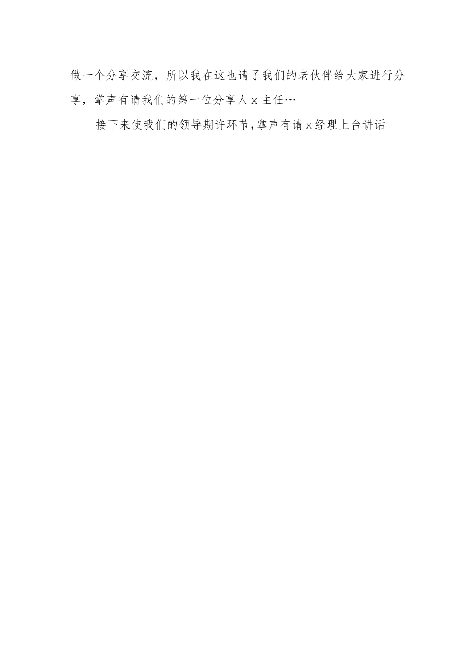 保险公司迎接新人早会通用主持词.docx_第3页