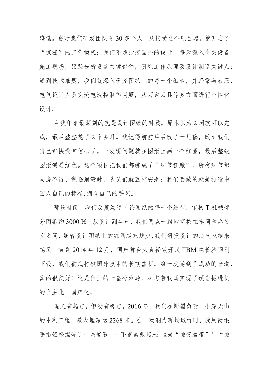 【国旗下讲话】中国制造挺进“无人区”.docx_第2页