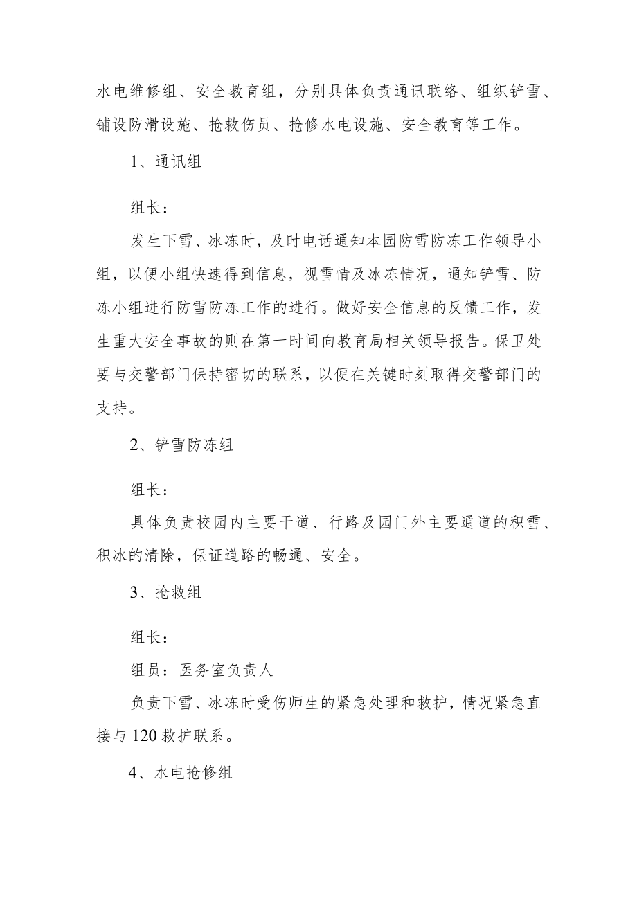 关于工程冬季施工方案范文（通用5篇）.docx_第2页