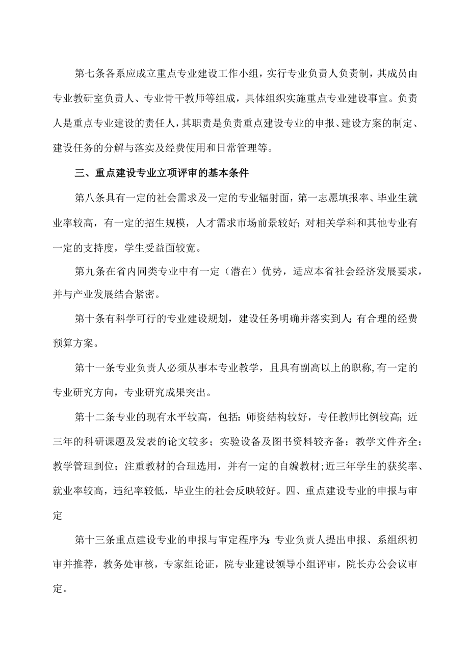 XX政法职业学院重点专业建设管理办法.docx_第2页