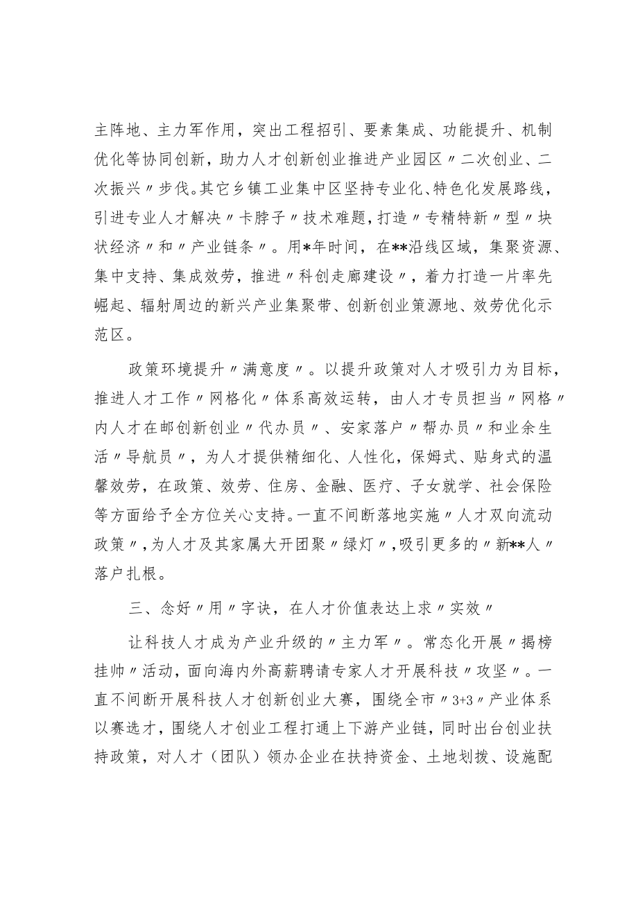 念好人才培育“三字诀” 点燃跨越发展“主引擎”.docx_第3页