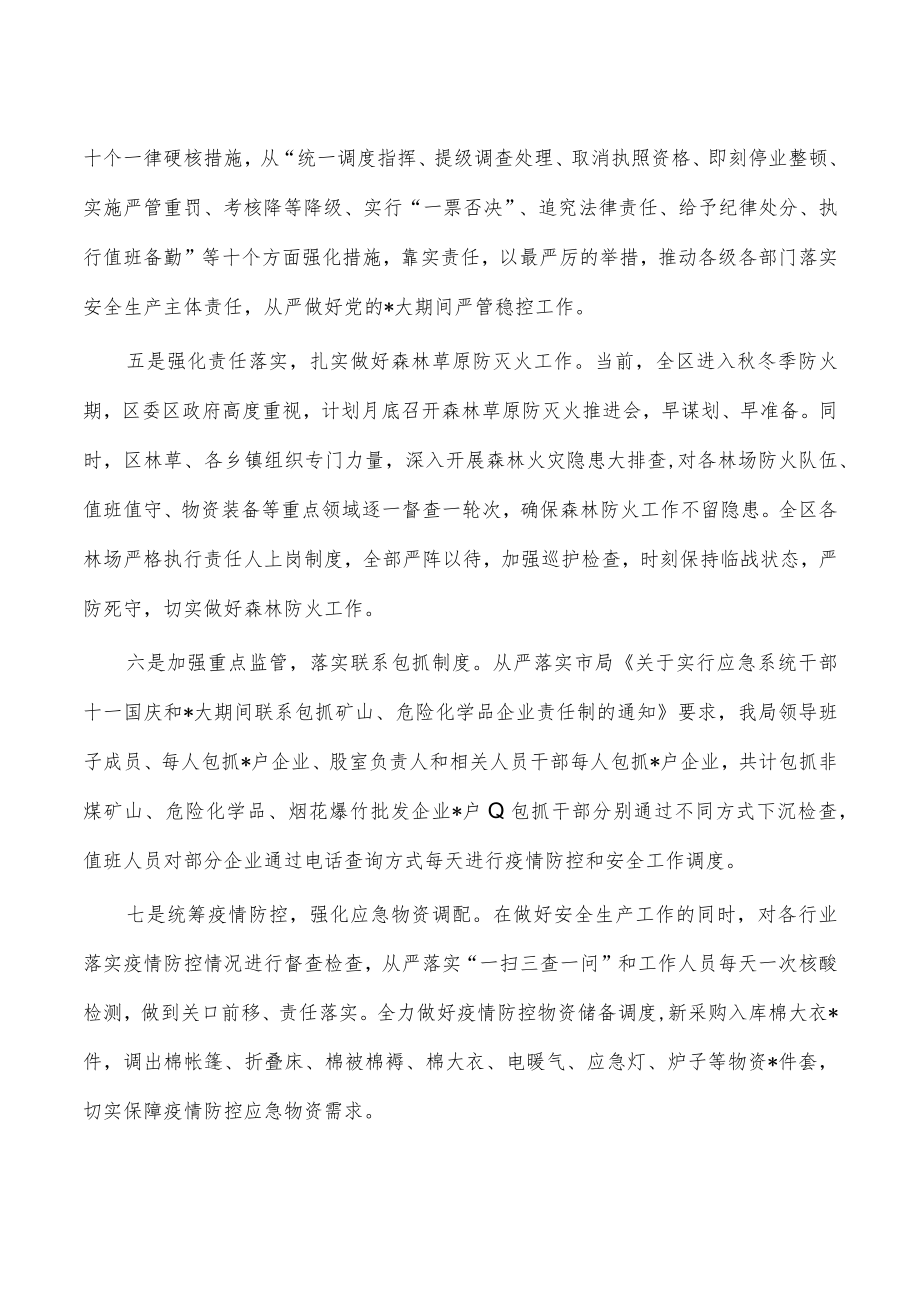 区重要活动期间安全生产工作总结.docx_第2页