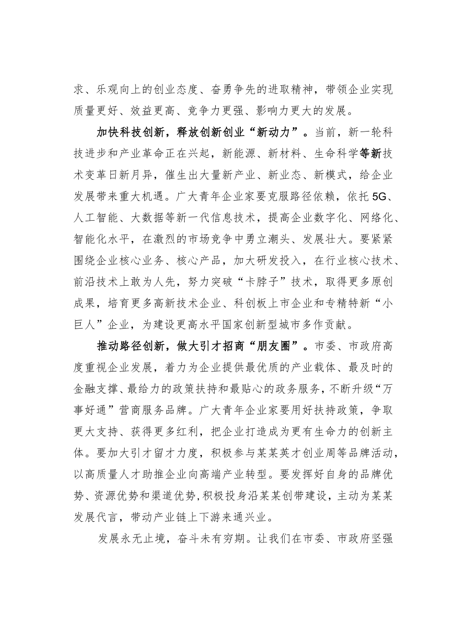 某某市致全市青年企业家的倡议书.docx_第2页