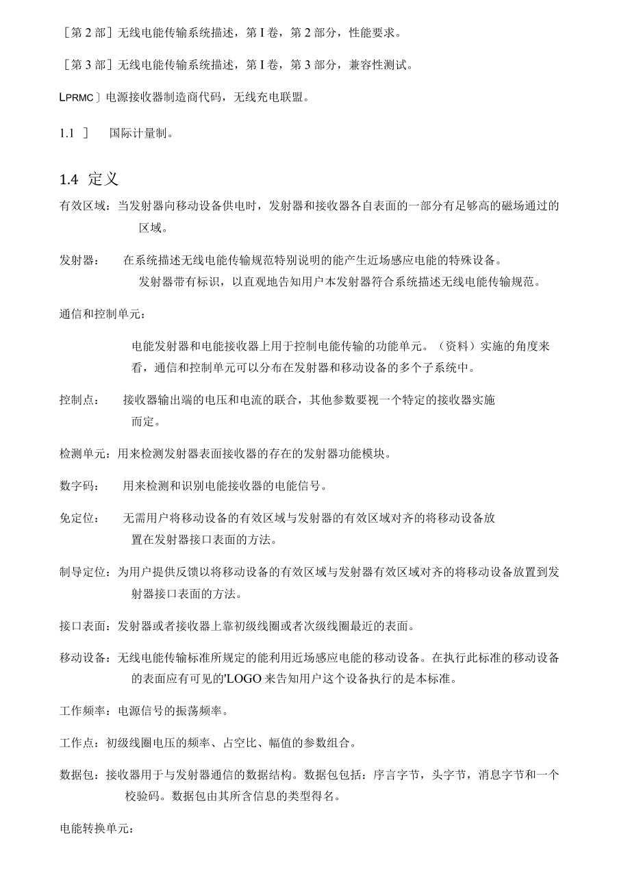 无线电能传输标准【QI_V0_中文】.docx_第2页