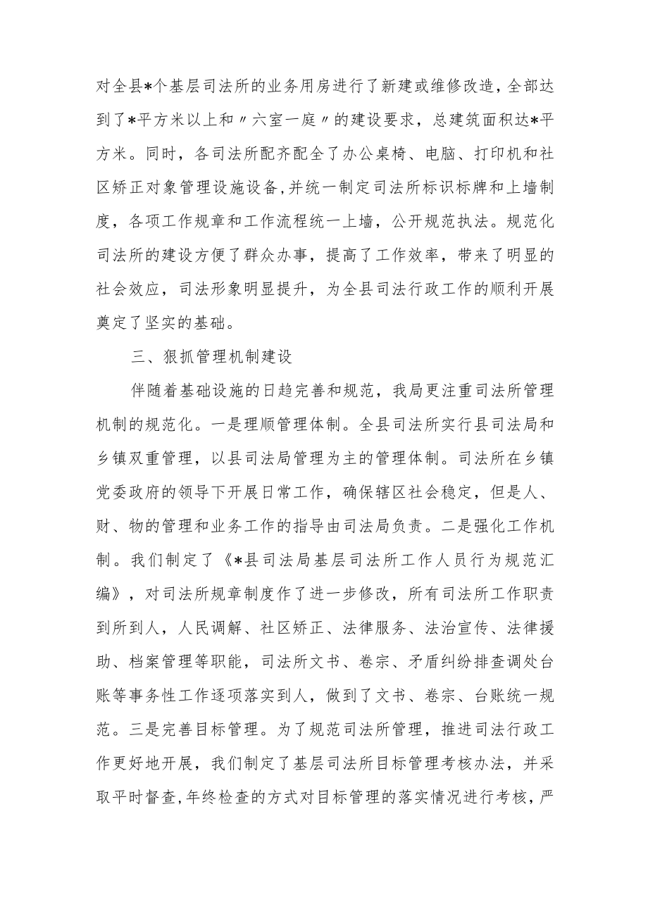 司法所规范化建设情况汇报.docx_第2页