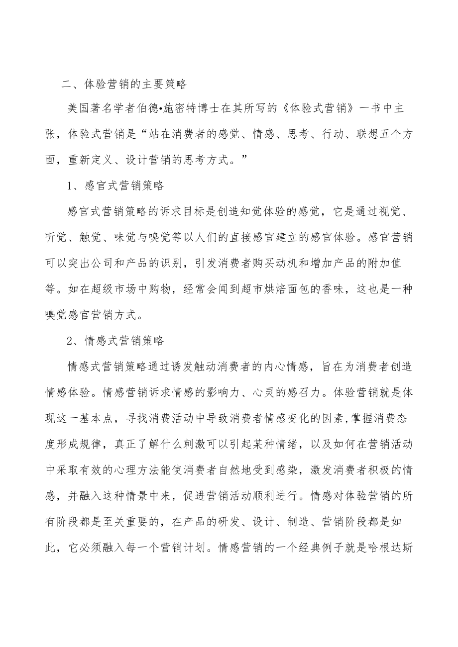 便携式音视频SoC芯片行业前景分析.docx_第3页