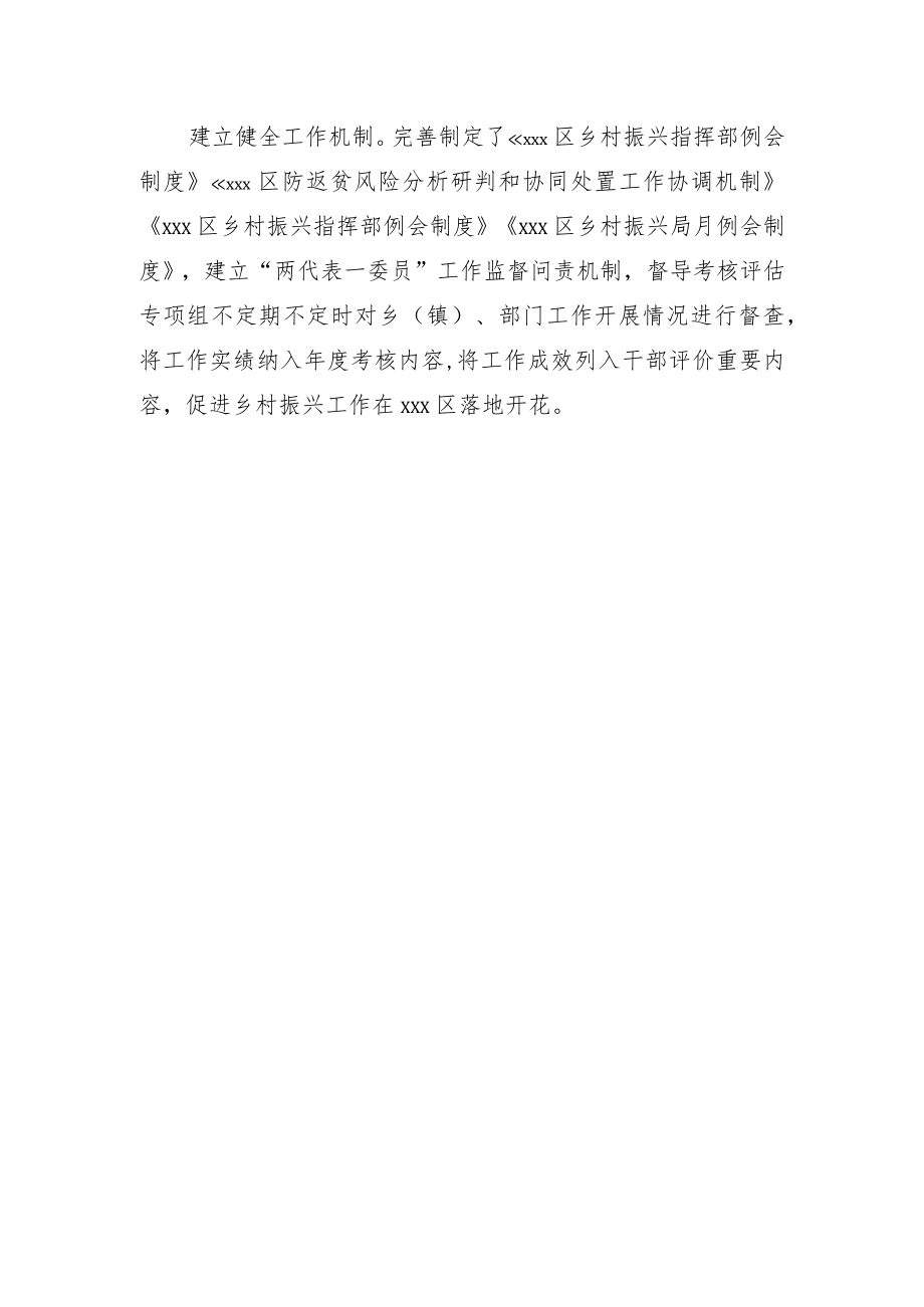 乡村振兴亮点材料 工作机制亮点材料.docx_第2页