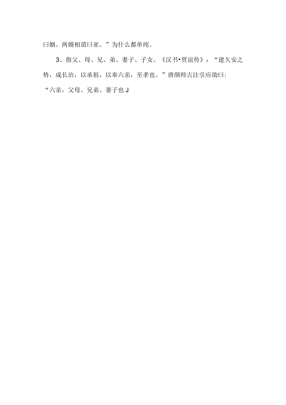 六亲缘浅什么意思.docx_第2页