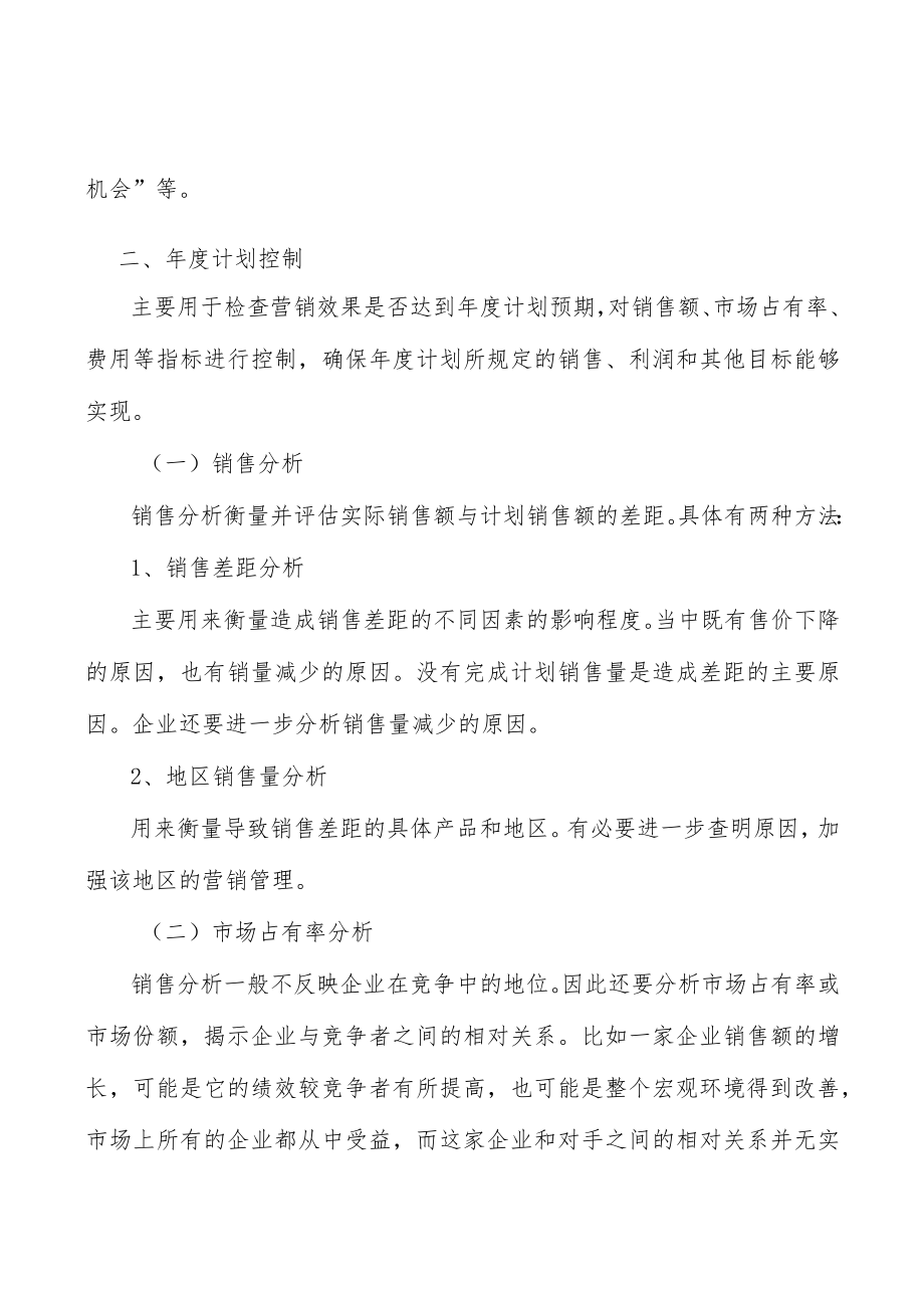 UV数码喷印墨水行业市场突围战略研究分析.docx_第2页