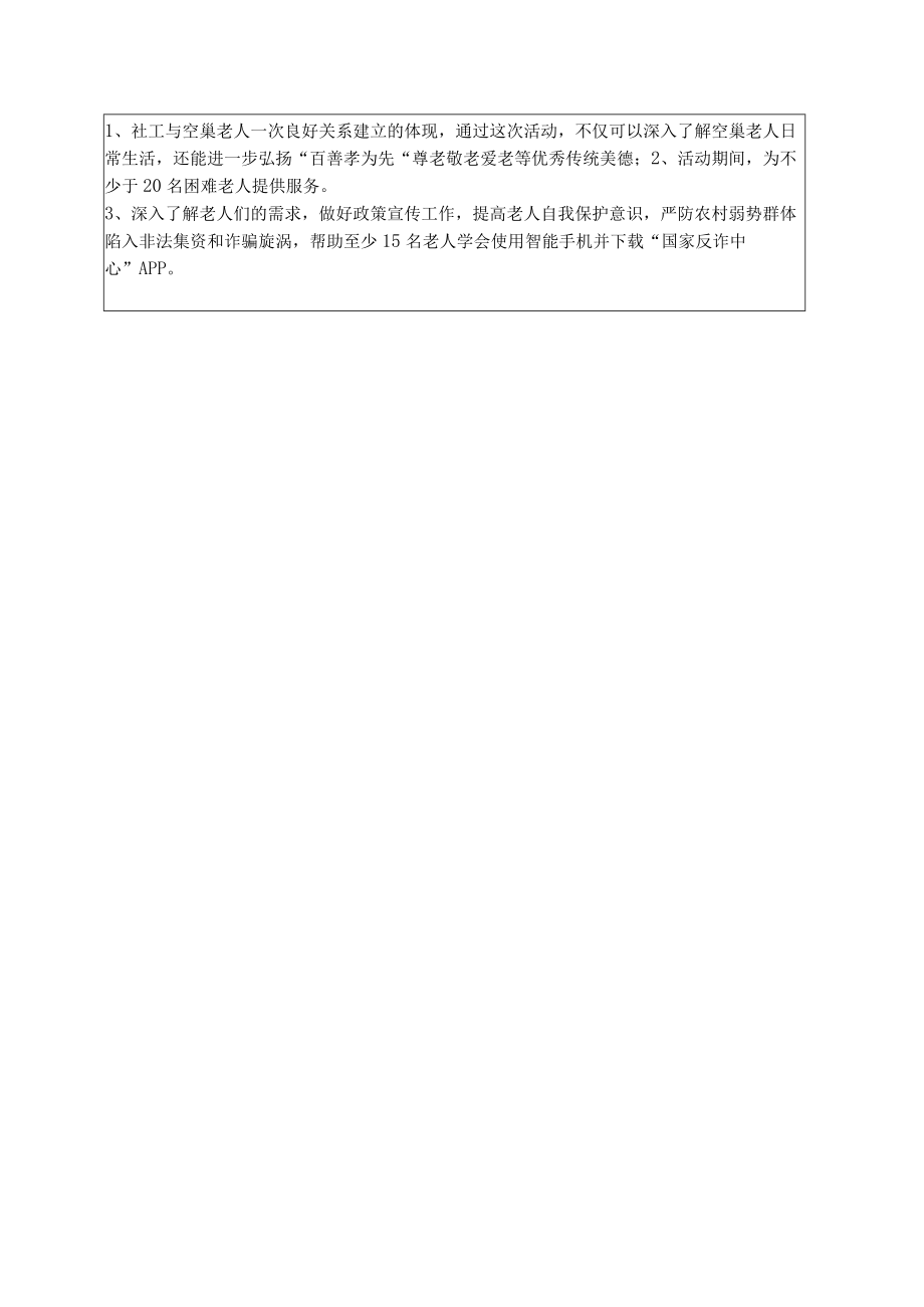 社工站点活动计划书.docx_第2页