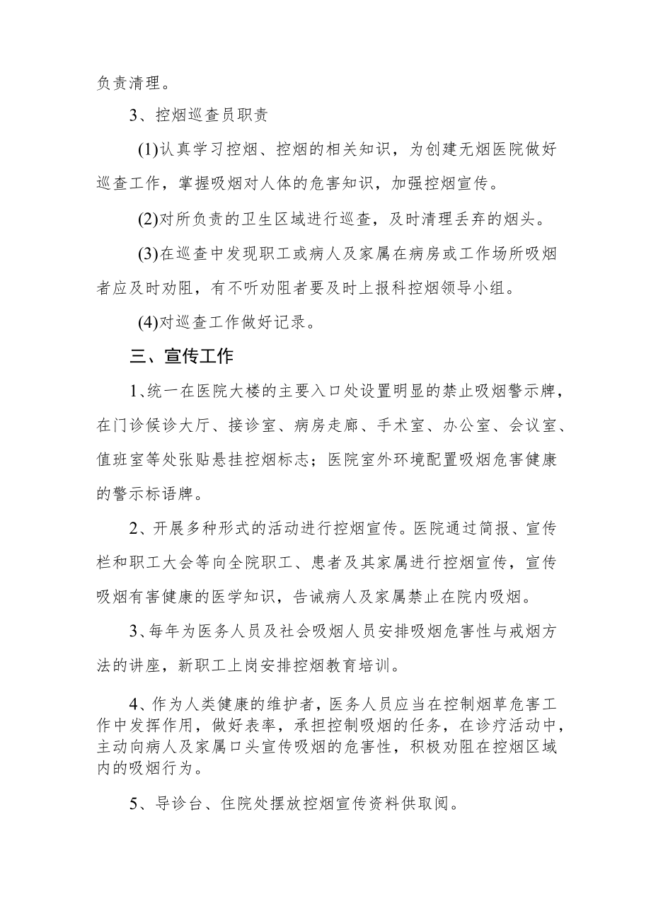 创建无烟医院管理制度.docx_第3页