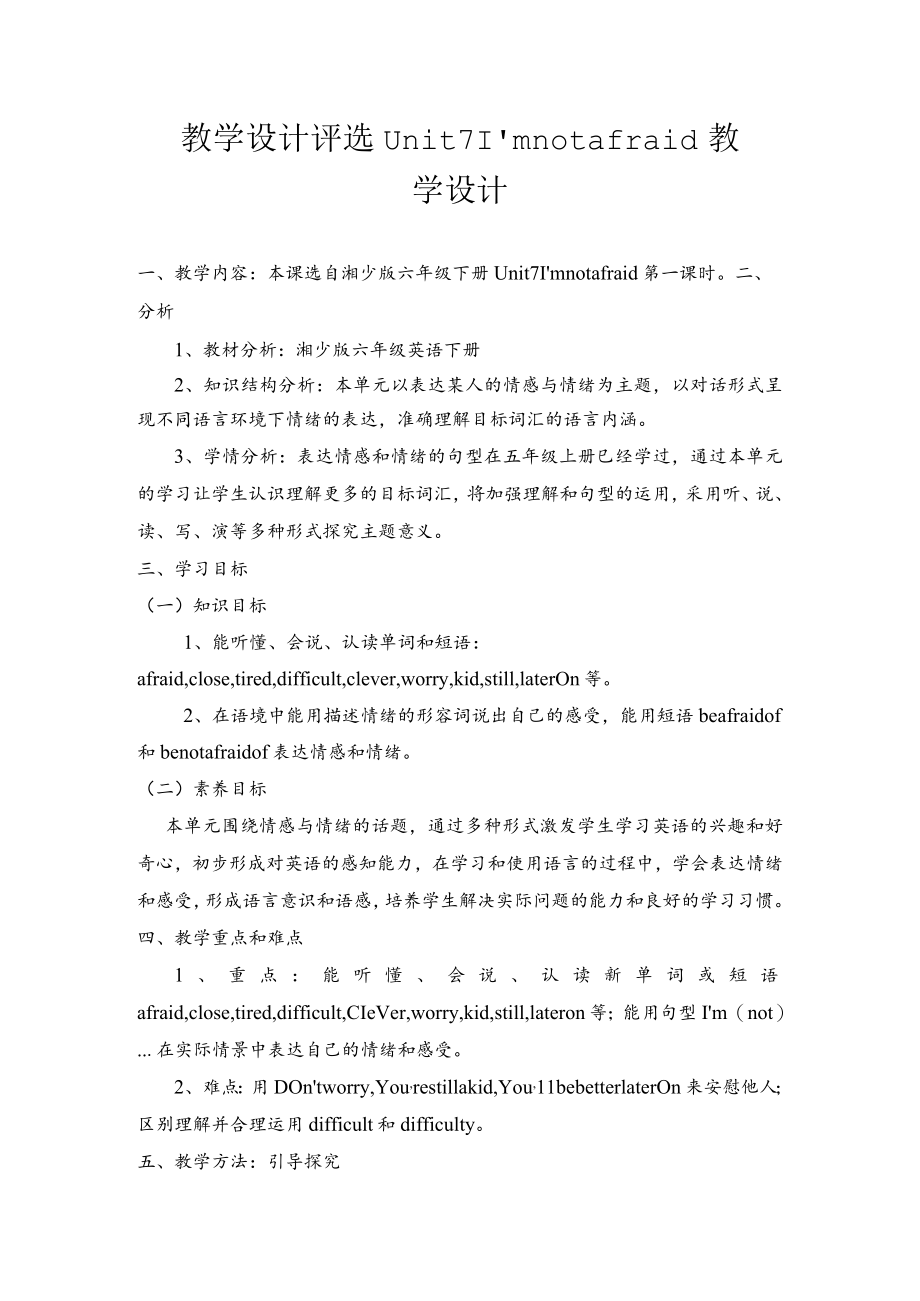 教学设计评选Unit 7 I'm not afraid教学设计.docx_第2页