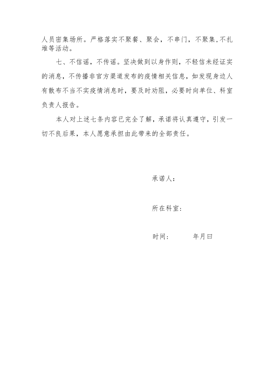 医院疫情防控个人承诺书.docx_第2页