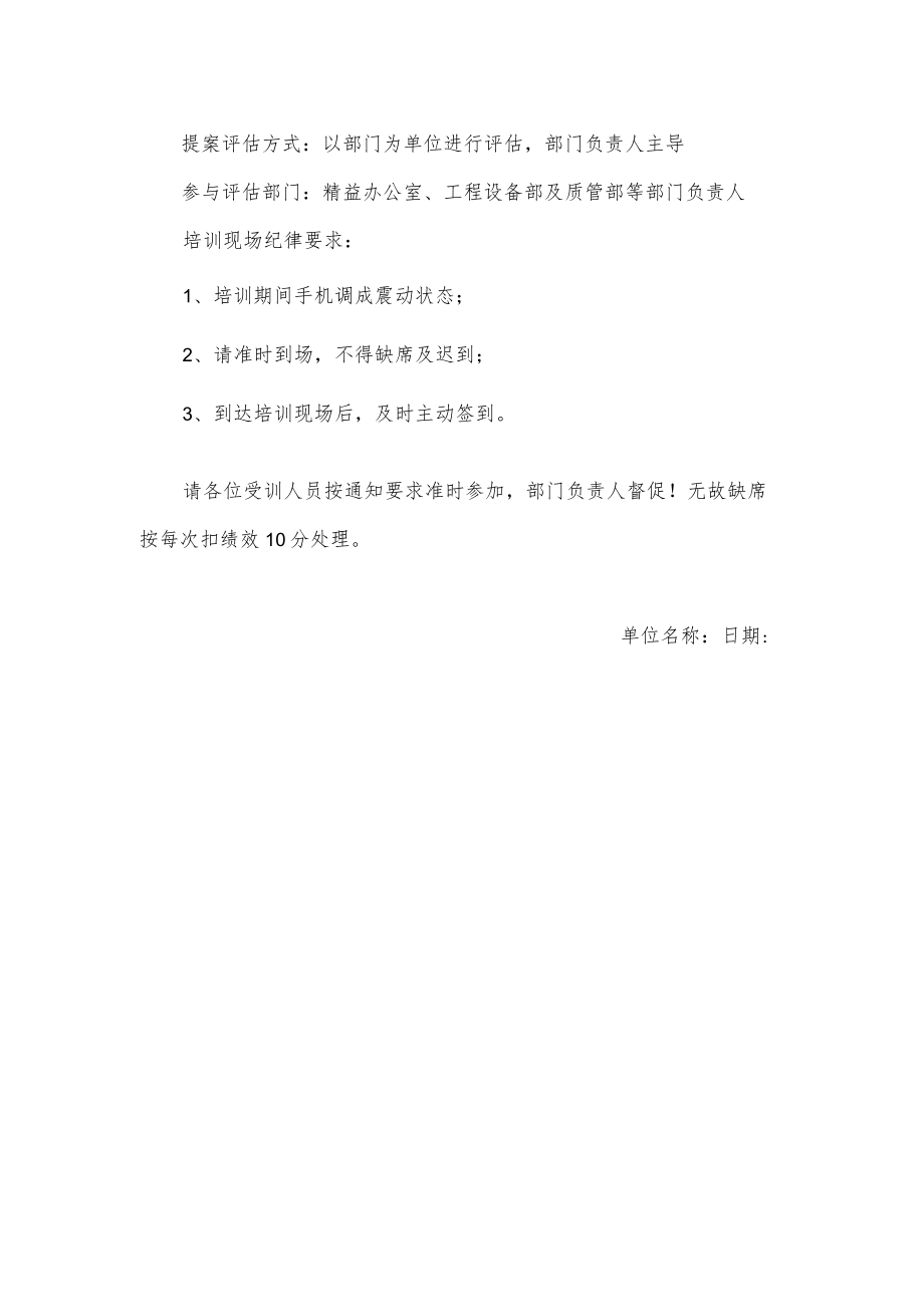 关于焊接安全警示及危险源识别培训的通知.docx_第2页