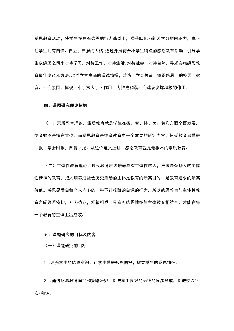 2019感恩教育课题开题报告.docx_第3页