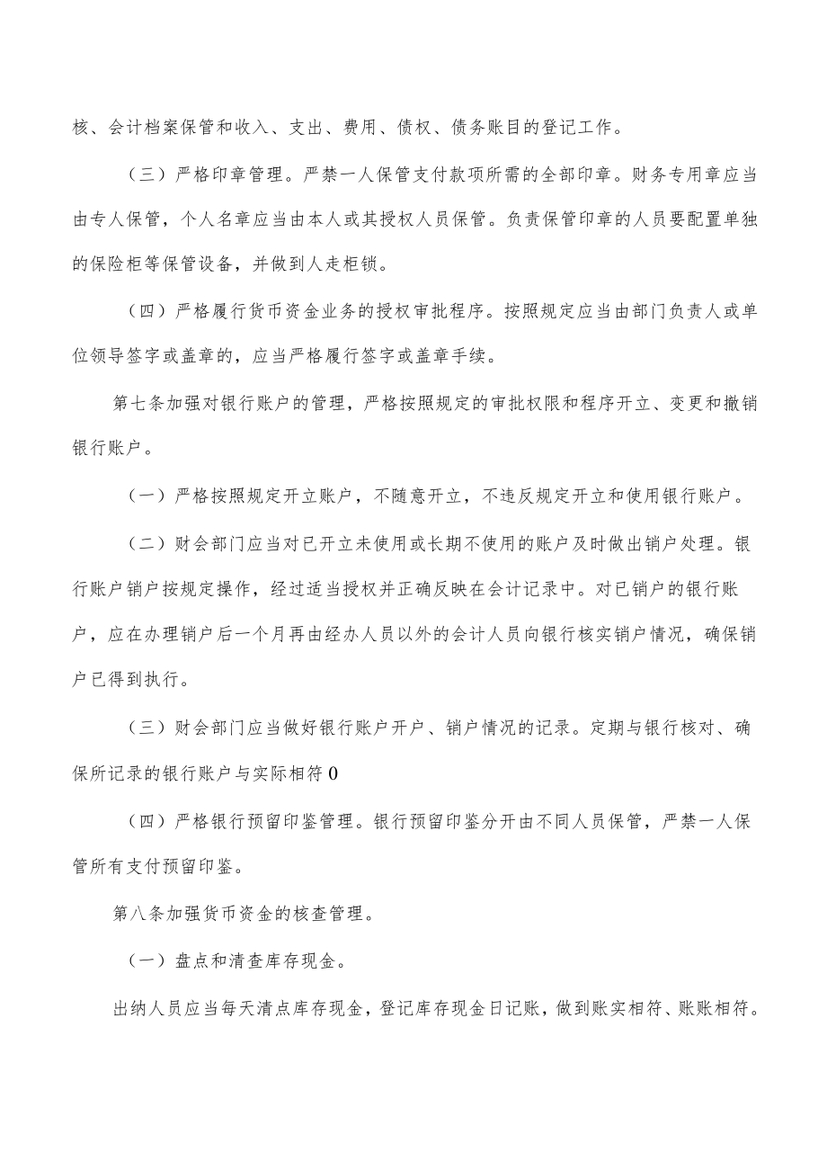 法院资产业务管理制度.docx_第2页