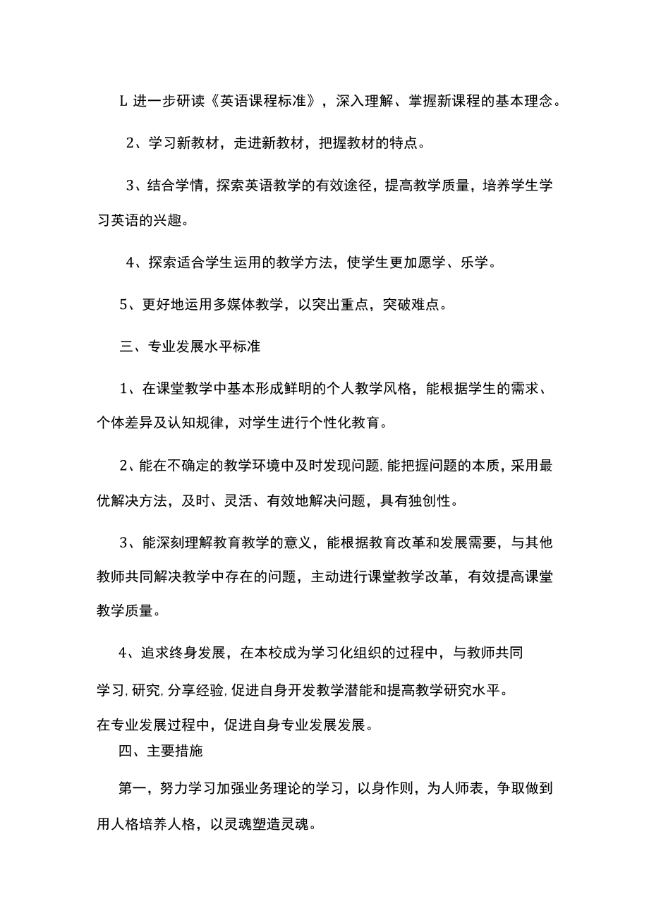 2022年个人专业发展规划.docx_第2页