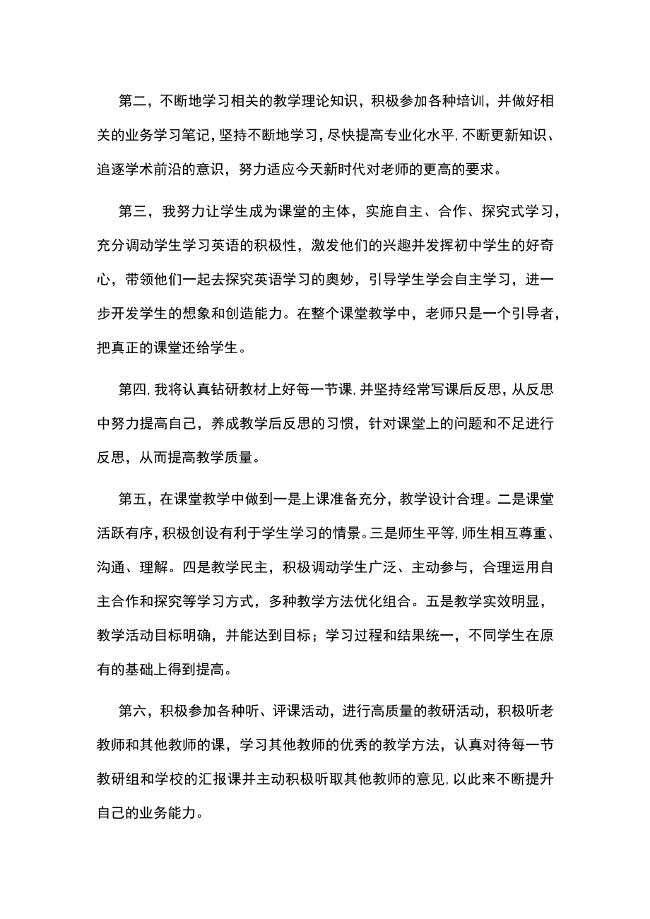 2022年个人专业发展规划.docx_第3页