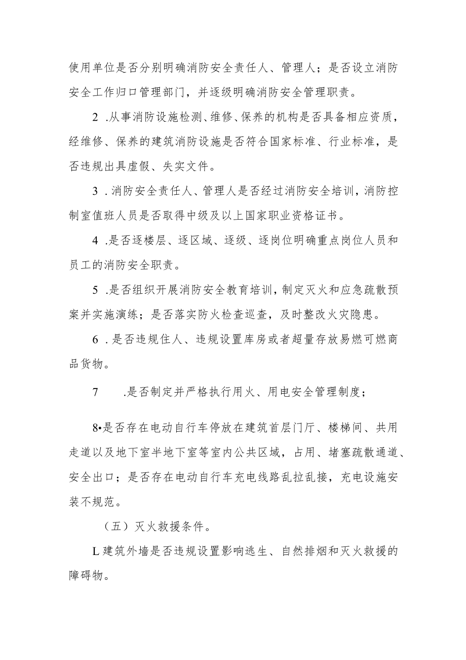 开展大型商业综合体消防安全专项整治工作方案.docx_第3页