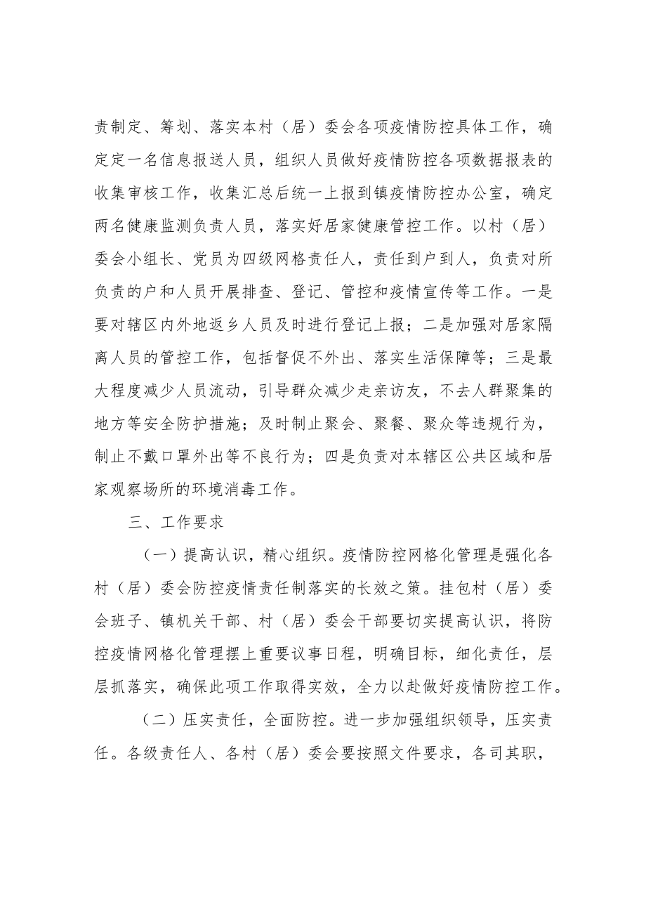 XX镇关于新冠肺炎疫情防控工作网格化管理制度.docx_第2页