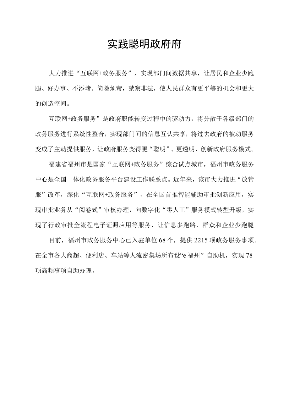 实践聪明政府府.docx_第1页