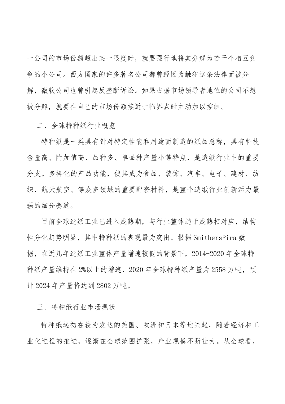 离型纸行业市场需求与投资规划分析.docx_第2页