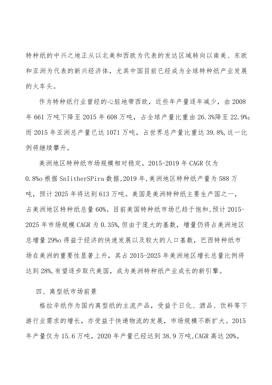 离型纸行业市场需求与投资规划分析.docx_第3页