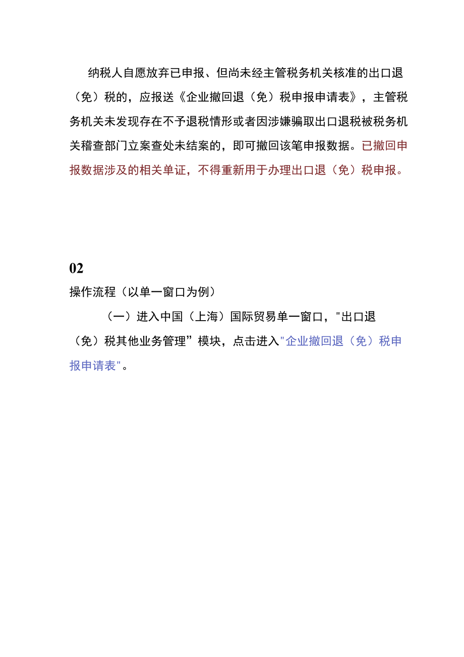 企业撤回退（免）税申报操作流程.docx_第2页