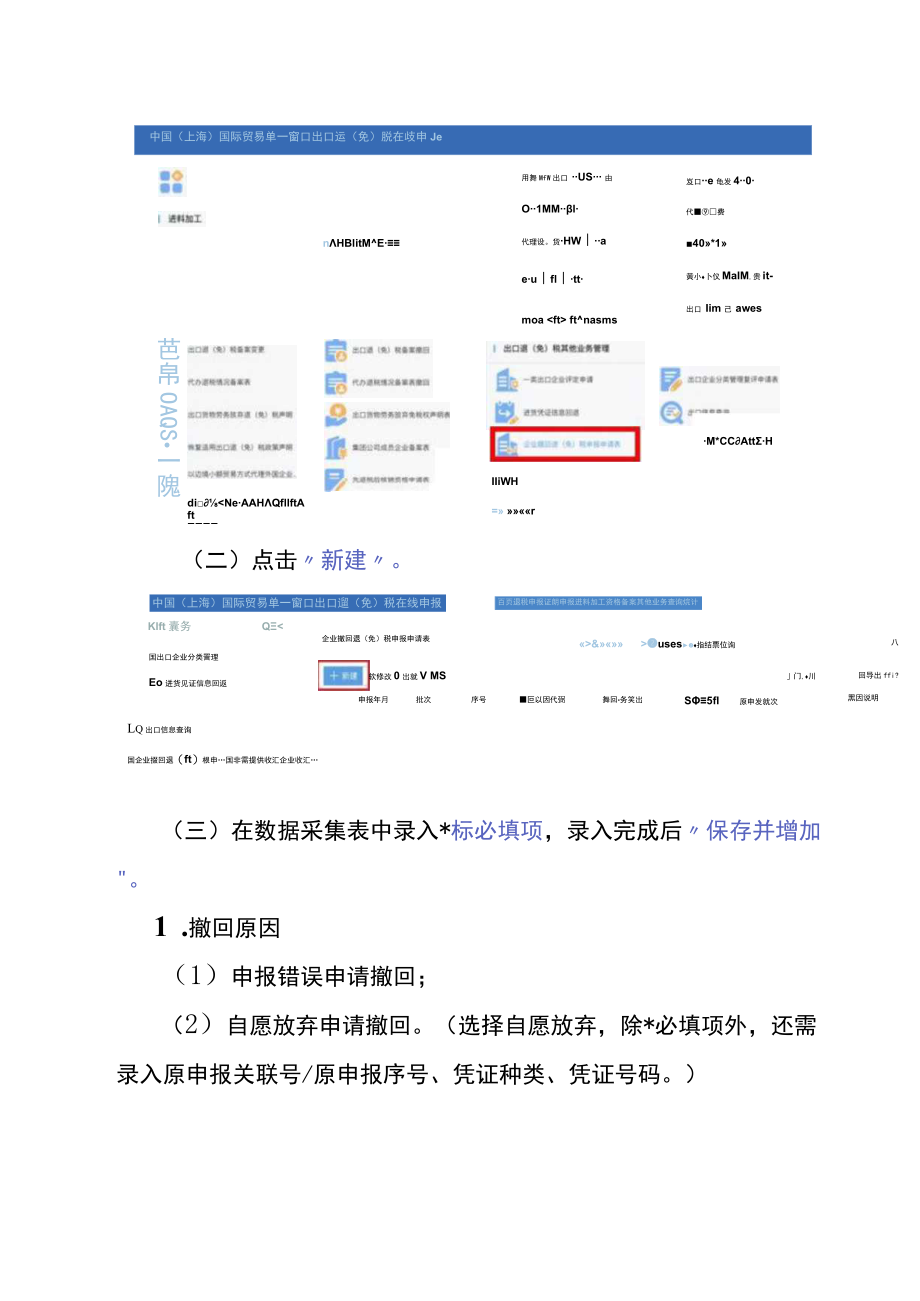 企业撤回退（免）税申报操作流程.docx_第3页