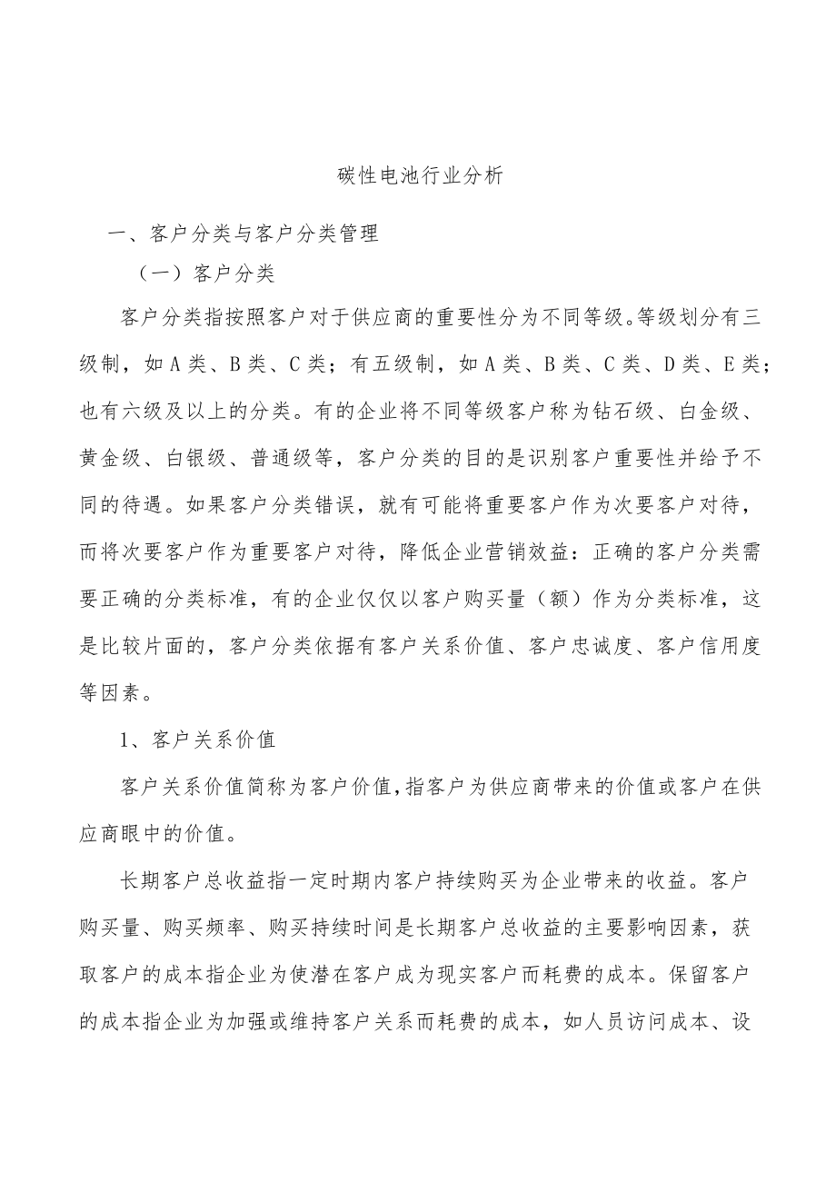 碳性电池行业分析.docx_第1页