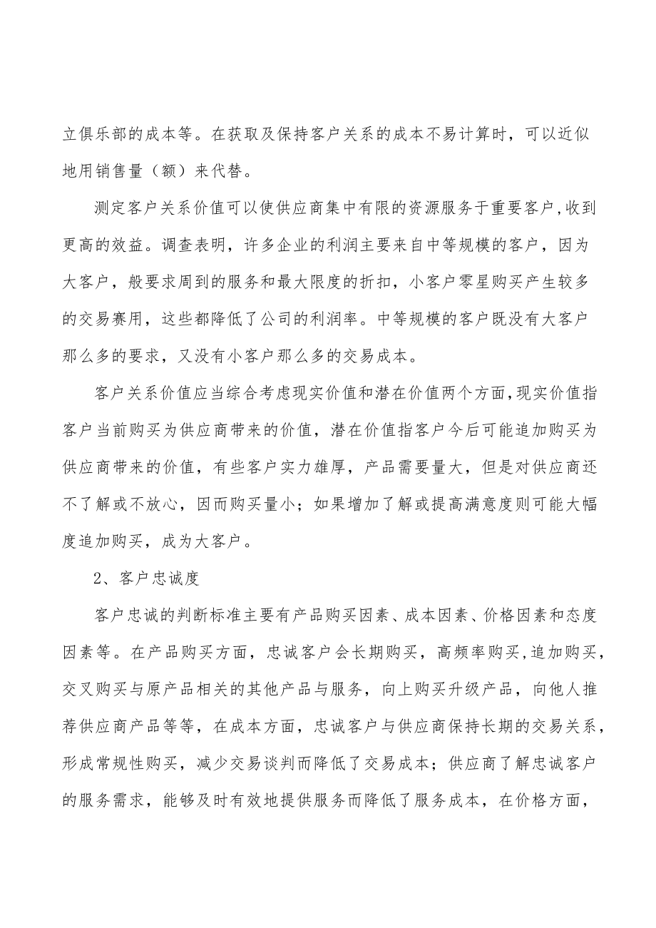 碳性电池行业分析.docx_第2页