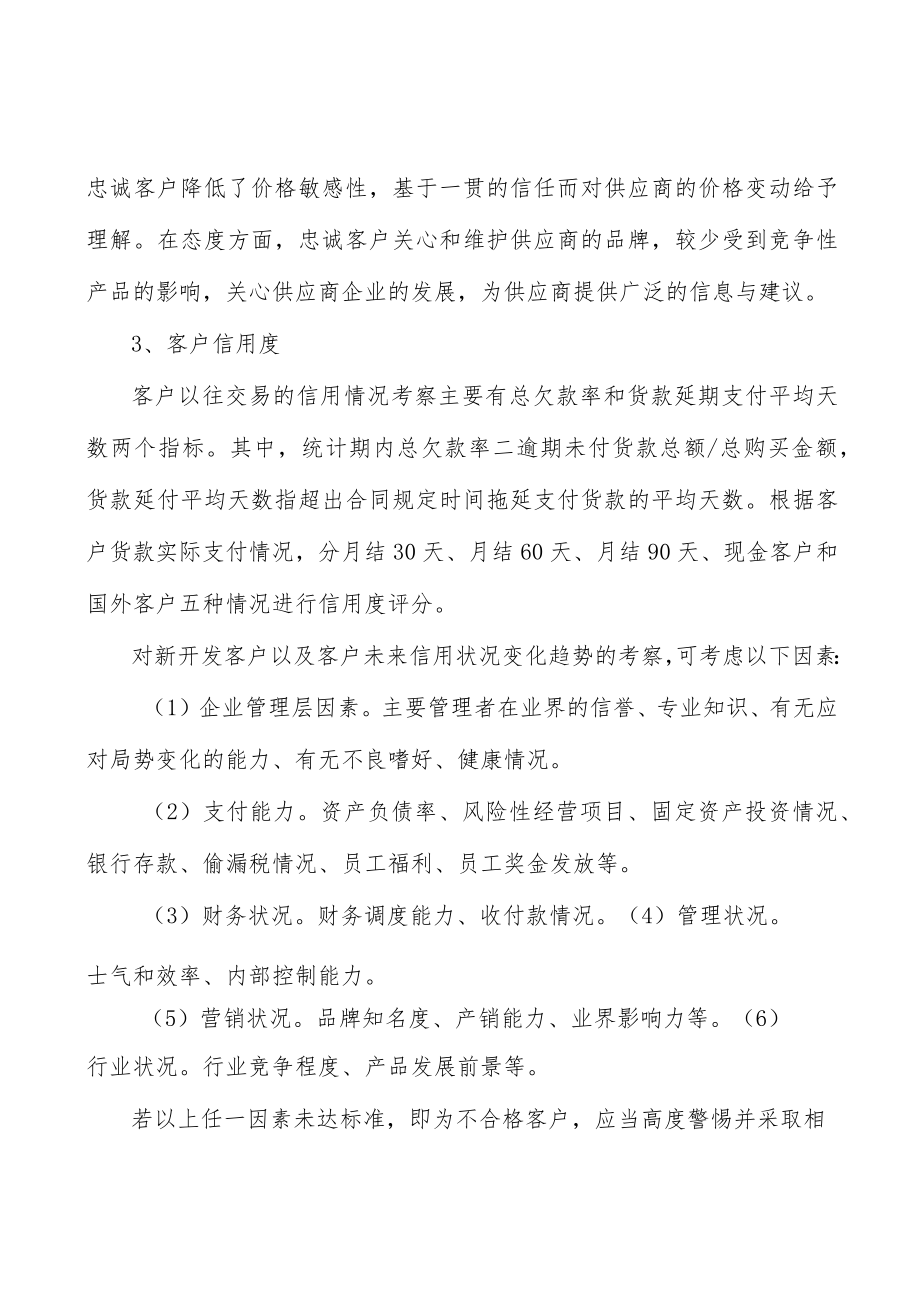 碳性电池行业分析.docx_第3页