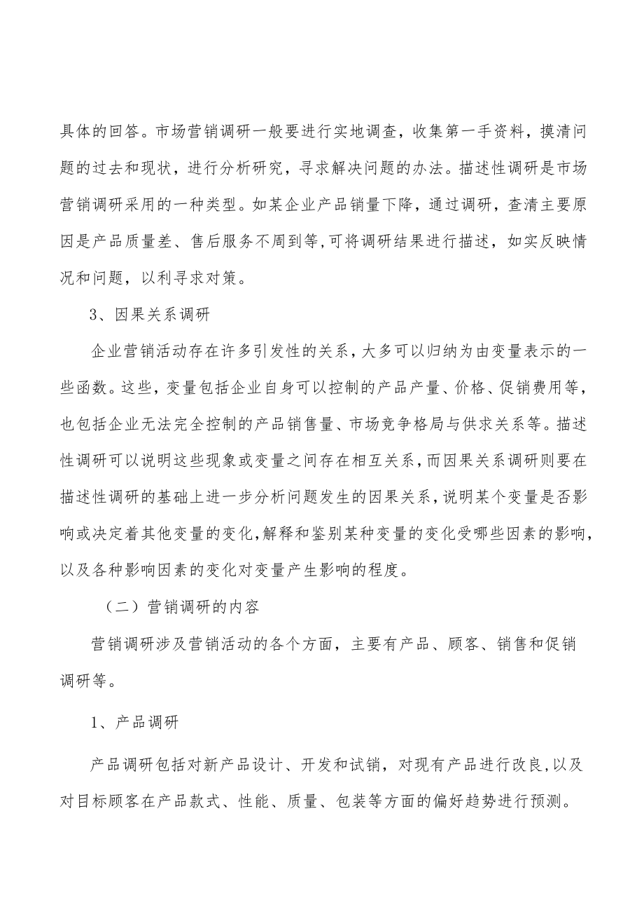 心血管药物行业市场现状调查及投资策略分析.docx_第3页