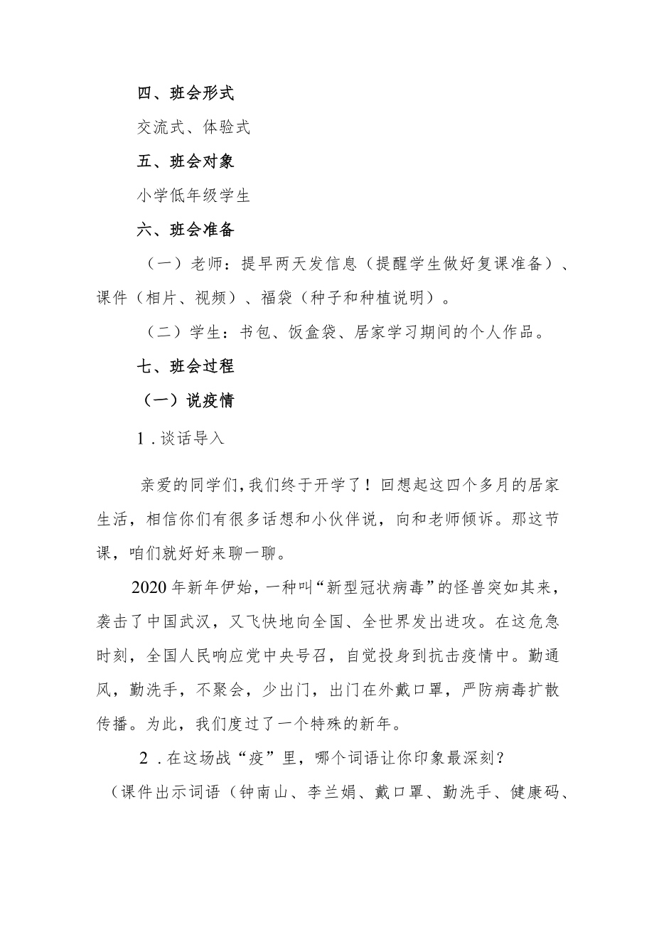 《童心战“疫”-筑梦前行》开学第一课主题班会设计.docx_第2页